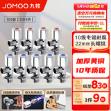 九牧（JOMOO）角阀精铜加厚陶瓷阀芯八字阀三角阀冷热水两用角阀套装 【5冷4热角阀】