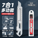 前田美工刀7合1多功能不锈钢18mm大号全钢重型加厚壁纸刀专用工业级裁切刀dw50s 1把+10片