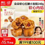 西贝莜面村 朵朵软心红糖小发糕240g 6个   儿童早餐面点红糖发糕