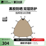 牧高笛（MOBIGARDEN）指挥官球帐 户外露营球形城堡帐篷大空间四季带雪裙防雨帐篷 配件/指挥官 185 顶棚-沙石色