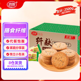 思朗纤麸 饼干零食芝麻味消化粗粮代餐2500g膳食纤维早餐独立小包装