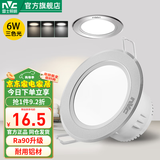 雷士（NVC）LED铝制面环筒灯天花灯嵌入式走廊过道玄关灯卧室客厅背景装饰灯 【砂银】6W三色光-开孔7.5-8.5CM