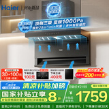 海尔（Haier）抽油烟机 麦浪顶侧双吸大嘴油烟机C61pro 变频28风量大吸力顶侧三吸 国家补贴20%油烟机973UD
