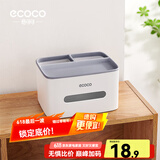 ecoco意可可纸巾盒客厅桌面抽纸盒收纳盒纸抽盒办公桌多功能卷纸盒 北欧白