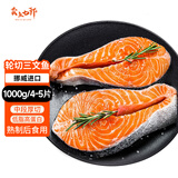 卖鱼七郎挪威轮切三文鱼扒鱼排2斤（含保护冰100g）4-5片中段大西洋鲑鱼类