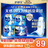 护舒宝液体卫生巾日夜组合46片(240*20+270*16+340*10)京东自营官方旗舰
