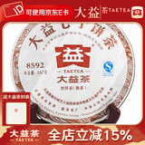 大益茶叶 普洱茶 茶叶 熟茶 普洱茶8592 随机批次发货 2012年357克*1饼