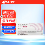 [唯可同（VERQUVO）]维立西呱片 5mg*7片 3盒装