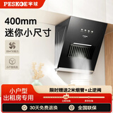 半球家用大吸力油烟机厨房小尺寸中式油烟机自动清洗抽油烟机出租房 【400mm侧吸款】22m³大吸力+标配四位按键 自行安装