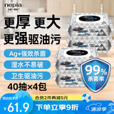妮飘（Nepia）厨房湿巾纸巾40抽*4包去油污懒人抹布除菌99%抹即净带盖抽纸