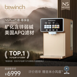 碧云泉N5弱碱含锌净水器家用净饮机台式免安装加热净化过滤一体净饮机即热式反渗透矿物质茶饮机桌面 N5Plus-巴德:尊享版
