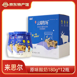 来思尔云端牧场云南大理特产 原味酸奶 牛奶乳品 营养早餐奶 180g*12/箱