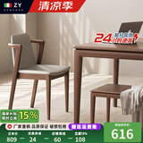 真缘现代简约实木餐椅家用靠背轻奢客厅茶桌洽谈椅子北欧餐厅吃饭凳子 白蜡木胡桃色/ 米灰色软包 高级感