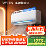 华凌空调 1匹 新一级能效 大风量  超省电 冷暖变频空调挂机  KFR-26GW/N8HA1Ⅲ 家电国家补贴
