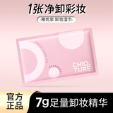 稚优泉清净卸妆湿巾20片独立包装单片便携眼唇卸女生生日礼物女