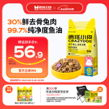 疯狂小狗小耳朵冻干夹心兔肉鱼油狗粮比熊小型幼成犬护毛发1.5kg乐享款3斤