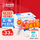 海氏海诺一次性换药包*5包纱布碘伏棉球医用家用护理包急救包无菌应急包
