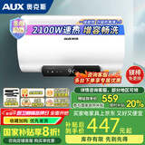 奥克斯电热水器储水式家用2100W节能速热防漏电出租房公寓圆桶长效保温热水器内胆保8年双重防护节能 40L 指导安装/一级能效/电阻镁棒免更换