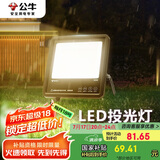 公牛（BULL）LED投光灯户外路灯庭院灯工地灯露营灯 IP65防水50W-3000K暖白光