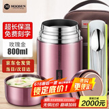 慕馨（moosen）316不锈钢焖烧杯保温饭盒闷焖烧壶饭桶便当带饭大容量超长保温 玫瑰金-抗菌款+保温袋+餐具 800ml