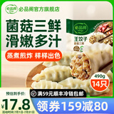 必品阁（bibigo） 韩式王饺子速冻水饺营养早餐广式饺皇大饺子冷冻半成品 王饺子-菌菇三鲜490g