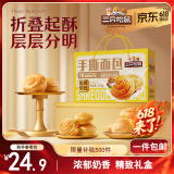 三只松鼠手撕面包1.2kg礼盒装 学生早餐面包代餐休闲零食糕点点心端午礼盒