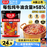 好人家手工牛油微辣火锅底料 煮冒菜麻辣烫方便调料500g4-6人份