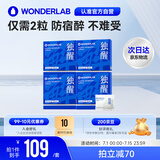WONDERLAB独醒胶囊8粒 含发酵醋粉姜黄解酒应酬酒局救星喝酒护胃神器4次装