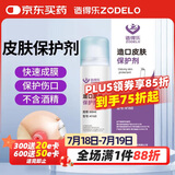 造得乐（ZODELO）造口皮肤保护剂2103 造口袋造瘘袋皮肤保护膜造口护理附件60ml
