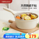 红厨陶瓷奶锅有钛宝宝辅食锅20cm婴儿小奶锅复底不粘锅燃气灶电磁炉