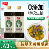 加加 380天特级生抽1L*2【0添加 特级】0添加白砂糖 味鲜 酱油