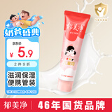 郁美净润肤霜30g 软管便携装 滋润保湿 嫩滑肌肤 鲜奶面霜