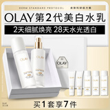 玉兰油（OLAY）美白水乳液改善暗沉补水保湿化妆品爽肤水护肤品套装生日礼物女友
