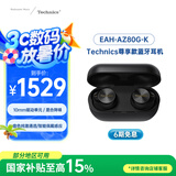 Technics【国家补贴]】EAH- AZ80 黑色尊享级 真无线蓝牙降噪入耳式耳机 适用于苹果安卓 松下HiFi耳机
