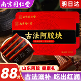 内廷上用 同仁堂 阿胶块 山东阿胶片女性气血滋补品贫血即食阿胶糕固元膏