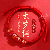 2026年本命年红绳手链马年红太岁手绳玛瑙马鼠牛兔护身符男女礼物 生肖(马)本命年