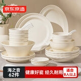 京东京造 碗盘餐具整套 碗具碟子套装乔迁之喜陶瓷 海之音62头