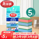 美丽雅海绵百洁布 厨房吸水抹布洗碗清洁去油污双面洁净洗碗海绵擦 多彩百洁布 5片装