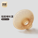 贝能双边ppsu吸奶器配件三合一吸奶器配件 27mm喇叭罩（三合一吸奶器）