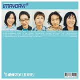 五月天《爱情万岁》（滚石唱片经典）（CD）