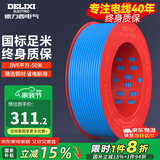 德力西（DELIXI）电线电缆线国标电源线铜芯家用电线BV2.5/4/6平方单股铜线电线 【50米】BV6蓝色硬线