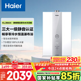 海尔（Haier）【好梦KL3MAX】16升燃气热水器天然气水伺服恒温零冷水 TSI增压【国家补贴15%】一级静音 以旧换新