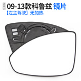 译龙适用雪佛兰科鲁兹后视镜片09-19款原车专用倒车镜左右加热反光镜 09-13款科鲁兹 左/主驾【无加热】