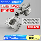 卡贝铰链柜门合页10力臂液压阻尼缓冲合页20只装直弯=全盖(304不锈钢)