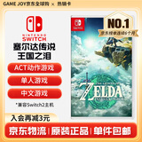任天堂（Nintendo） Switch游戏卡带全新原装实体卡Switch2游戏软件海外通用版本 塞尔达传说2 王国之泪 中文现货-NS1