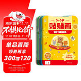 海润阳光 3-6岁贴贴画奇趣贴纸系列 共8册 互动贴纸游戏 宝宝贴贴画0-3岁贴纸早教绘本智力开发启蒙认知书 儿童益智专注力训练贴贴画