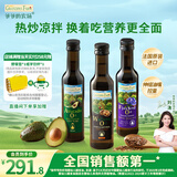 爷爷的农场核桃油牛油果油亚麻籽油250ml*3瓶 热炒凉拌 赠婴儿宝宝辅食食谱