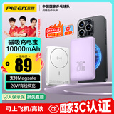 品胜【3C认证】充电宝磁吸10000毫安大容量可上飞机高铁MagSafe无线充移动电源适用苹果16华为紫