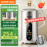 苏泊尔（SUPOR）豆浆机1.2L低音破壁小型家用2-4人彩钢免滤可预约多功能易清洗榨汁机料理机国家补贴DJ12B-P68L