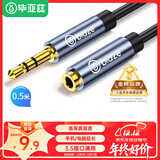 毕亚兹 3.5mm音频延长线公对母耳机连接线 0.5米 立体声手机平板笔记本电脑MP3车载AUX汽车音响箱加长线 